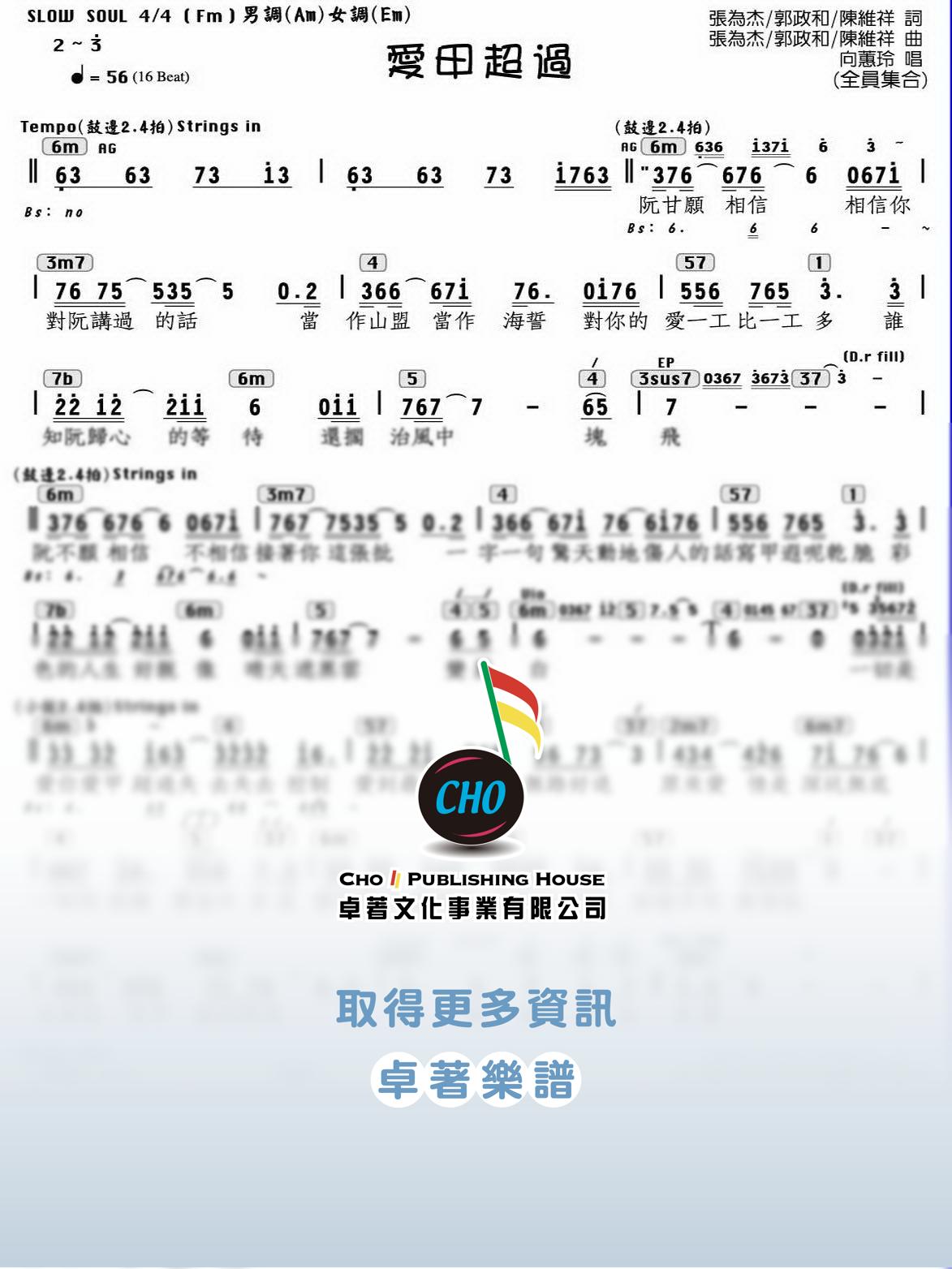 愛甲超過